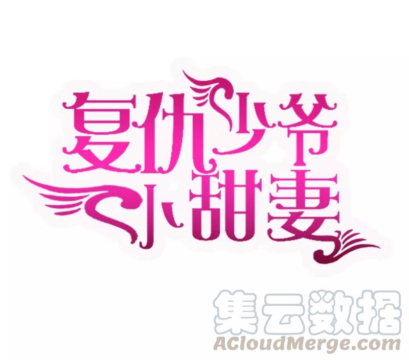 第27话 撒娇-第28话