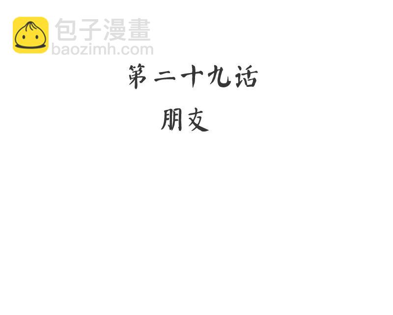 第29话 朋友-第30话