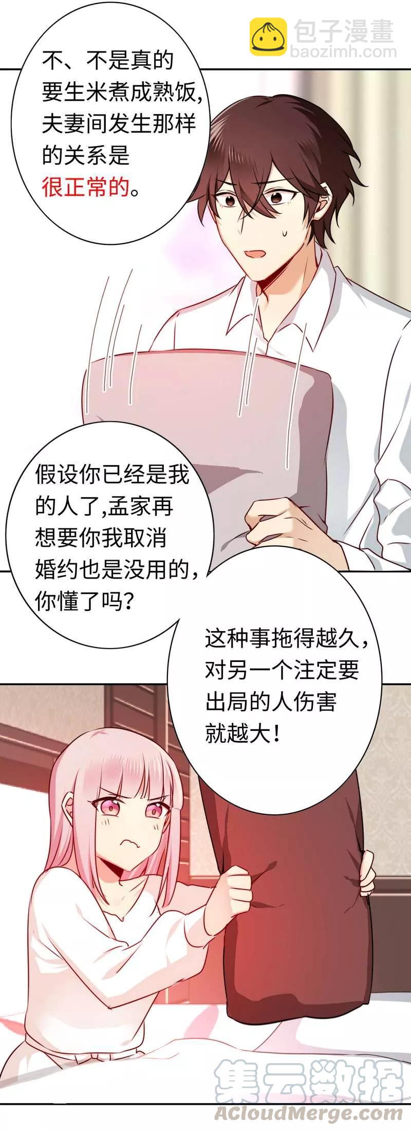 第33话  生米煮熟饭-第34话