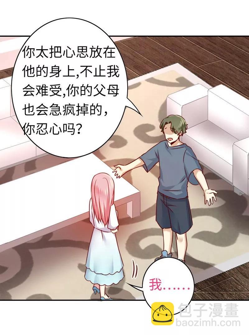 第37话  你喜欢他？-第38话