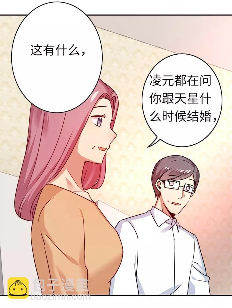 第39话 我不要结婚-第40话