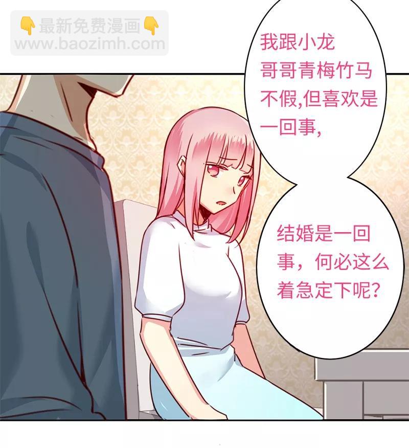 第39话 我不要结婚-第40话