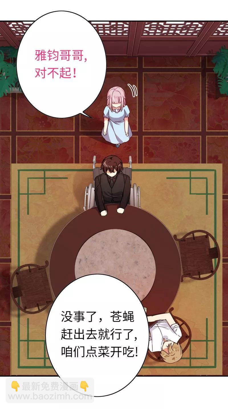 第45话 非礼勿视-第46话