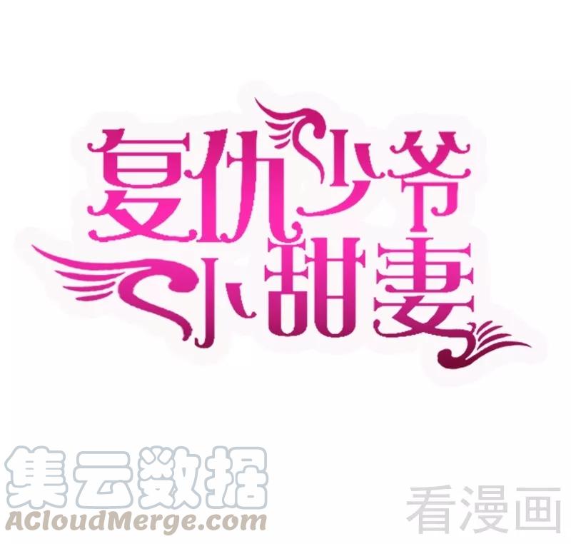 第53话 婚前协议-第54话