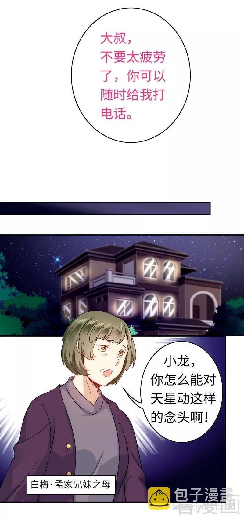 第63话 孟家的恐惧-第64话