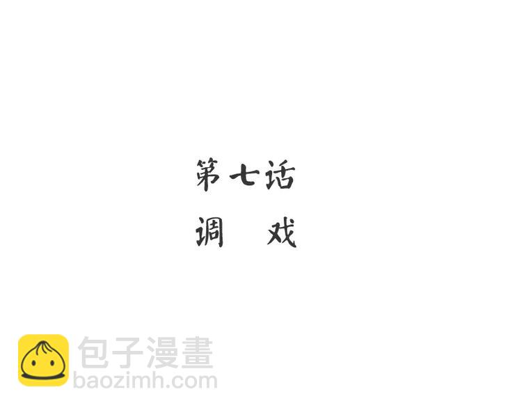 第7话 调戏(1/2)-第8话