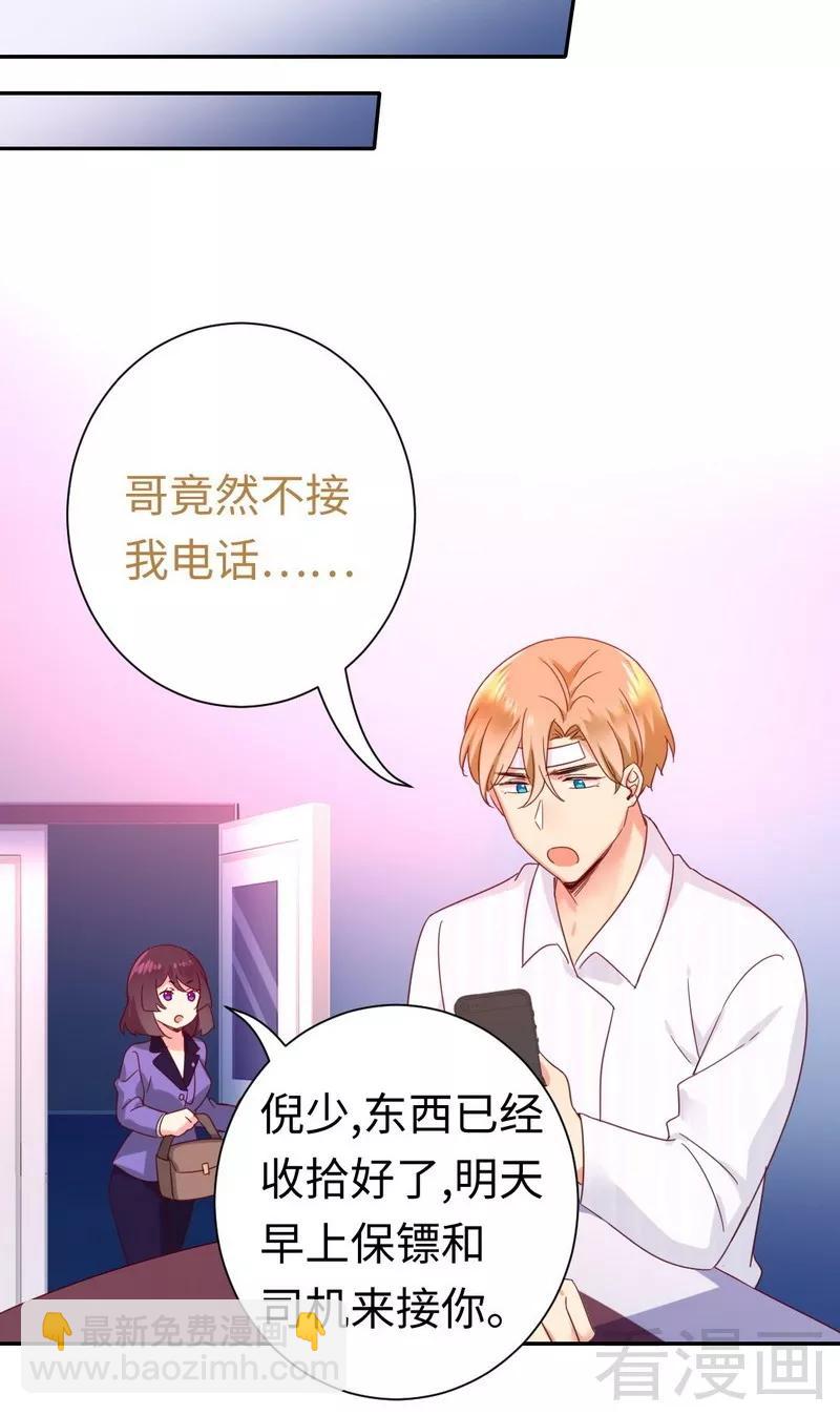 第83话 欺骗-第84话