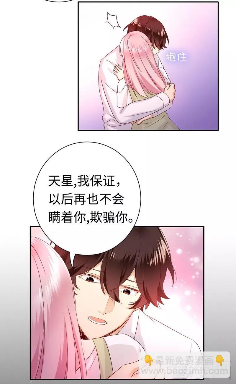 第87话 当然是选择原谅他-第88话