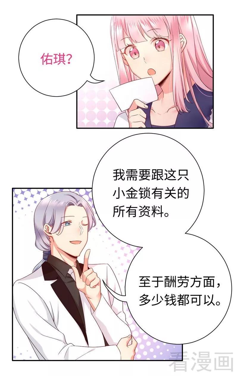 第89话 神秘的锁-第90话