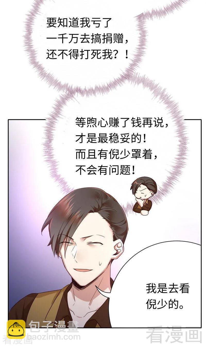 第99话 她是谁！-第100话