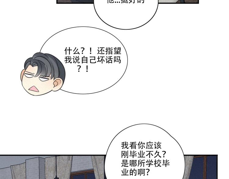 第7话 他想亲我？(1/2)-第8话