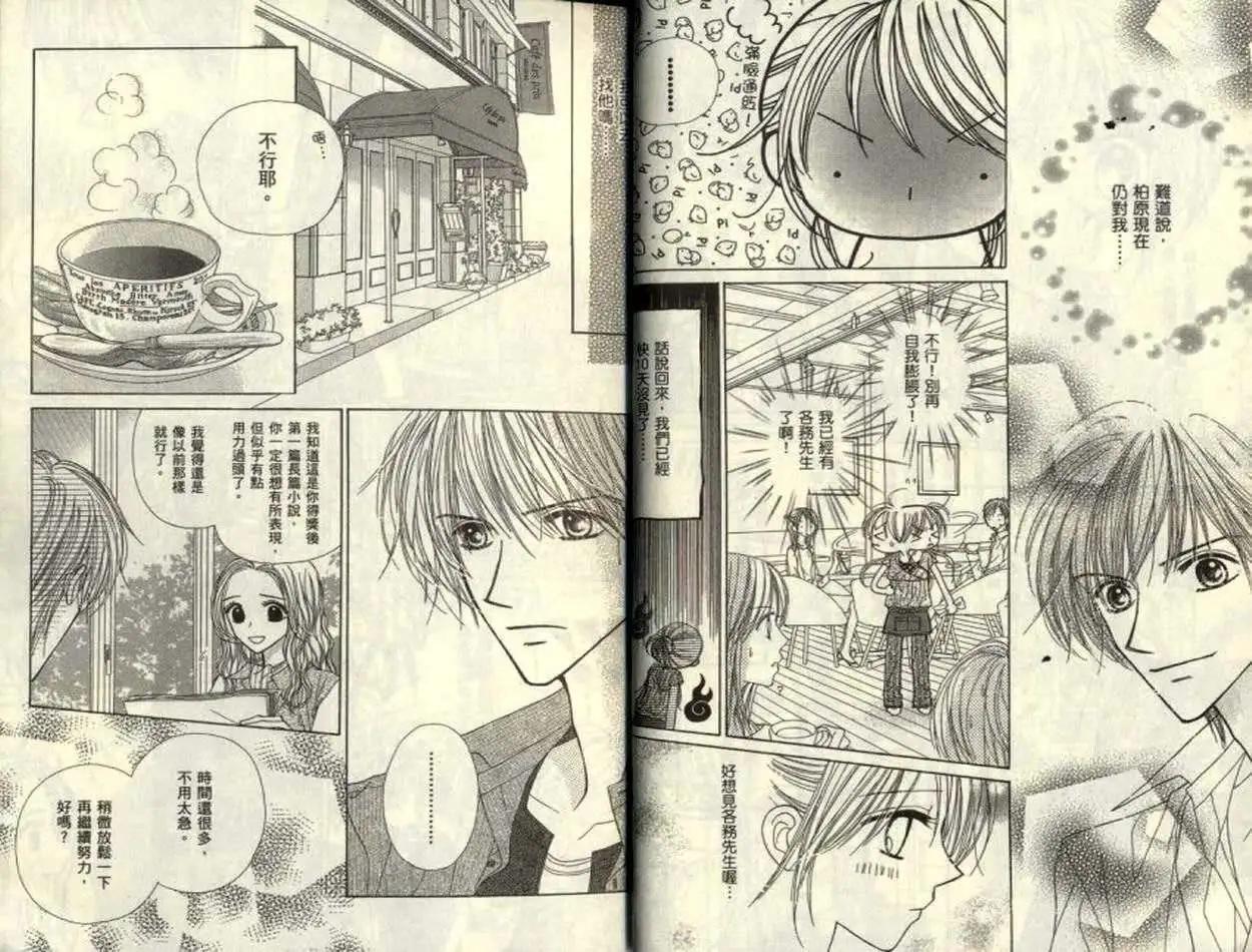 甜蜜糖罐 - 第02卷(1/2) - 4