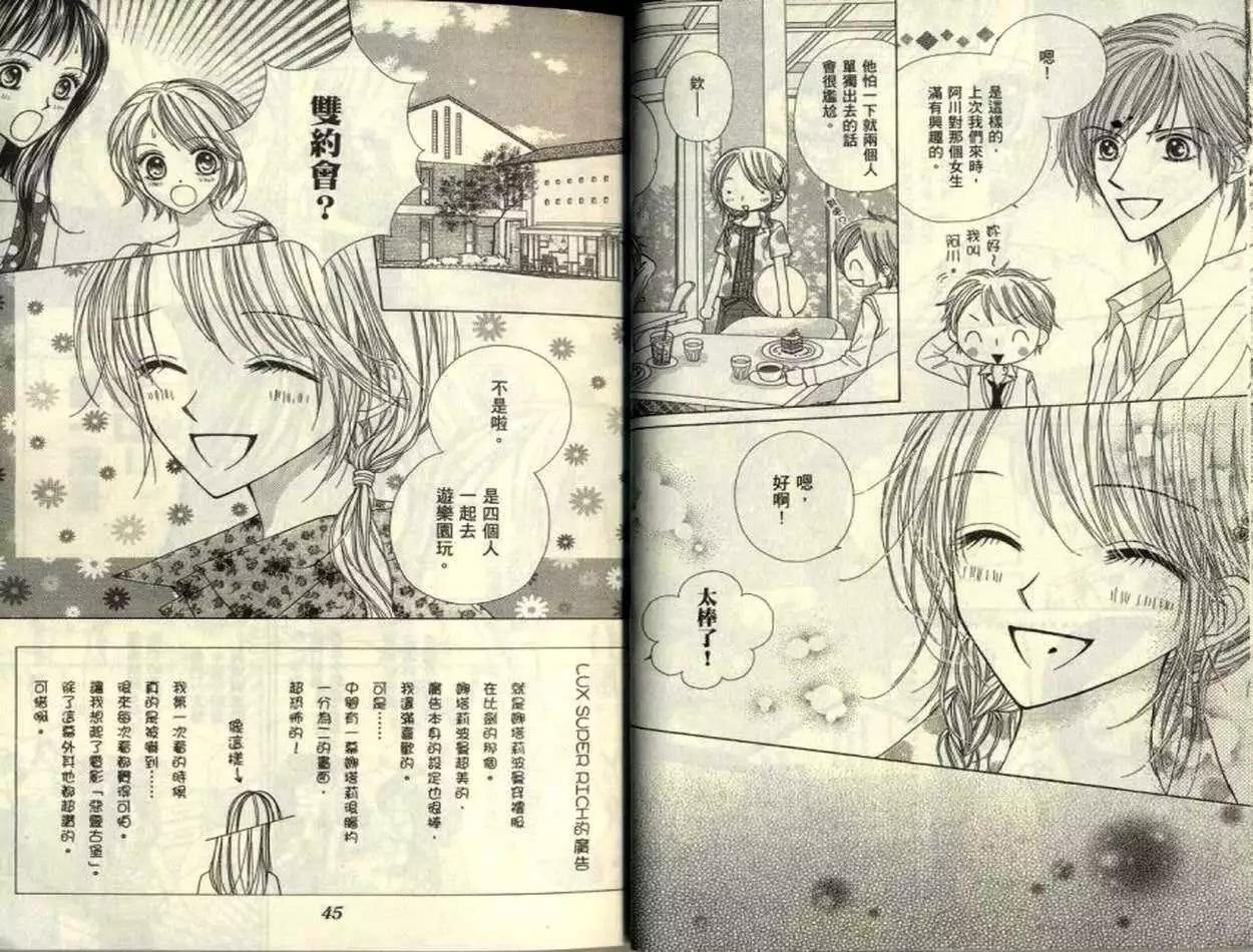甜蜜糖罐 - 第02卷(1/2) - 8