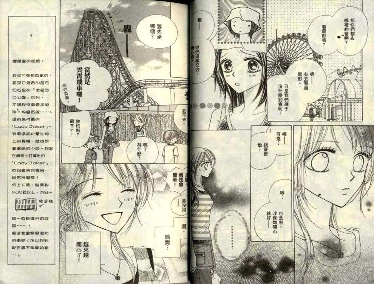 甜蜜糖罐 - 第02卷(1/2) - 7