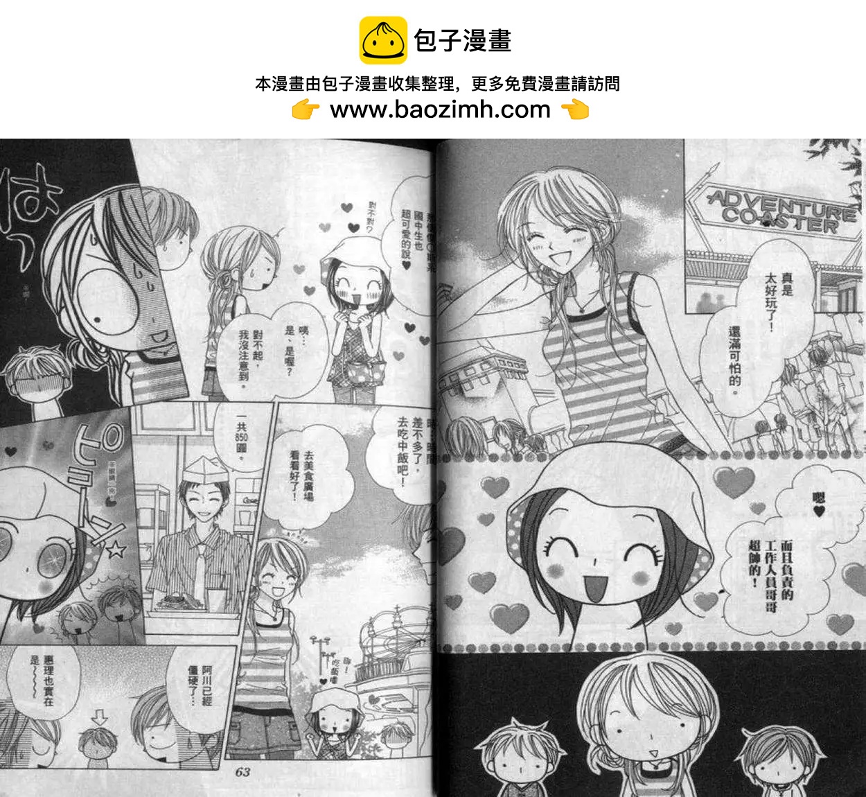 甜蜜糖罐 - 第02卷(1/2) - 1