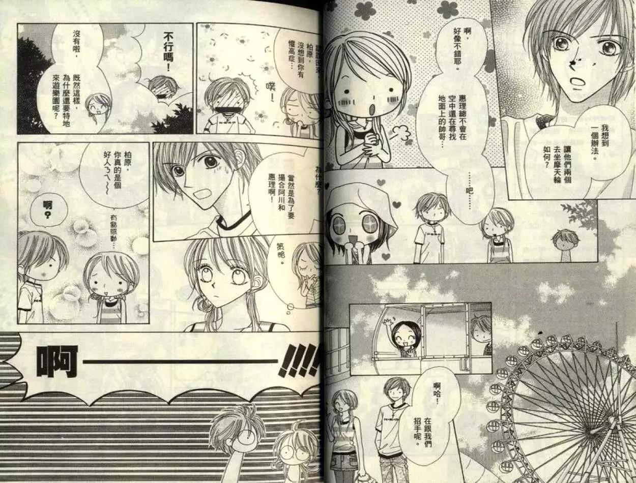 甜蜜糖罐 - 第02卷(1/2) - 4