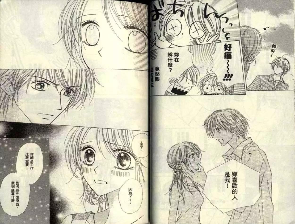 甜蜜糖罐 - 第02卷(1/2) - 8