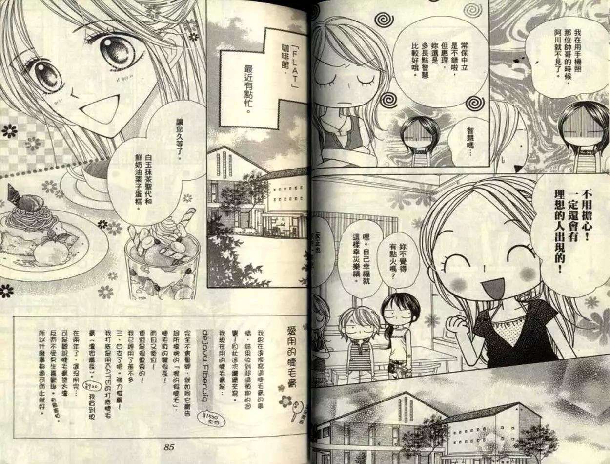 甜蜜糖罐 - 第02卷(1/2) - 4