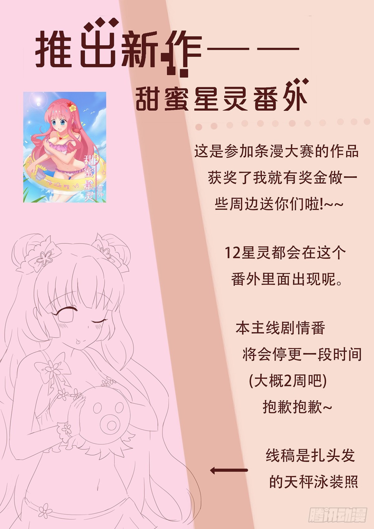 快点开我-第12话