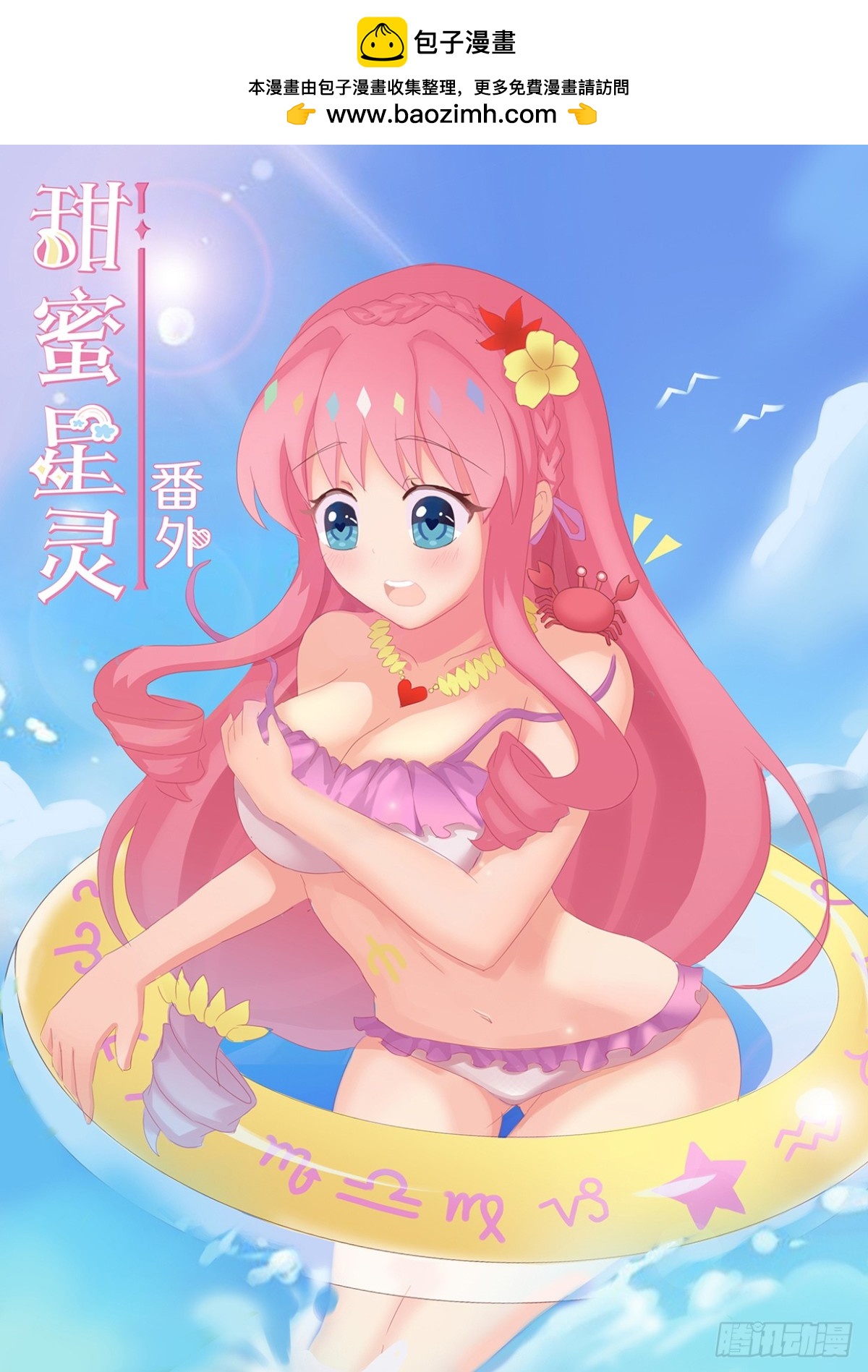 快点开我-第12话