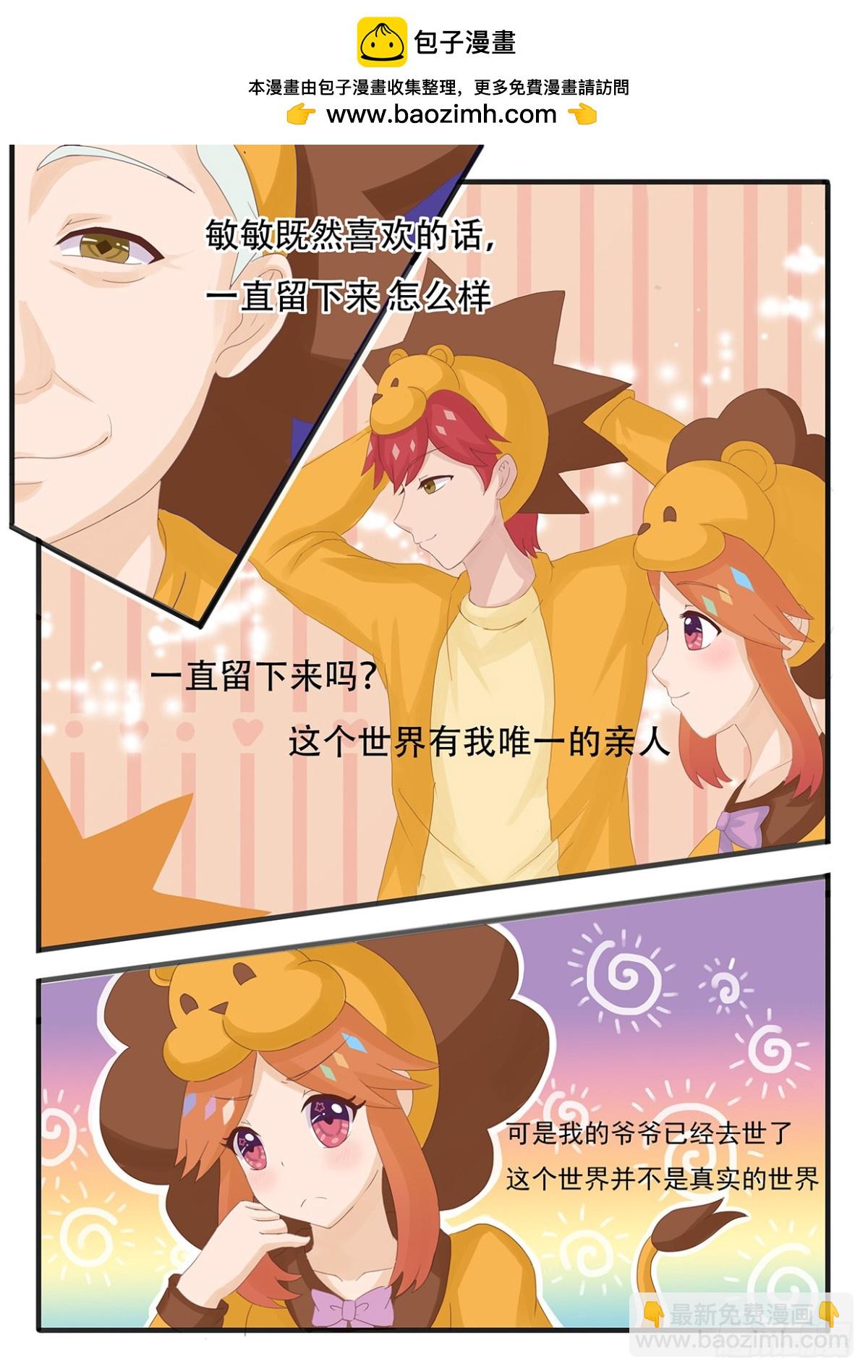 幻想世界-第28话