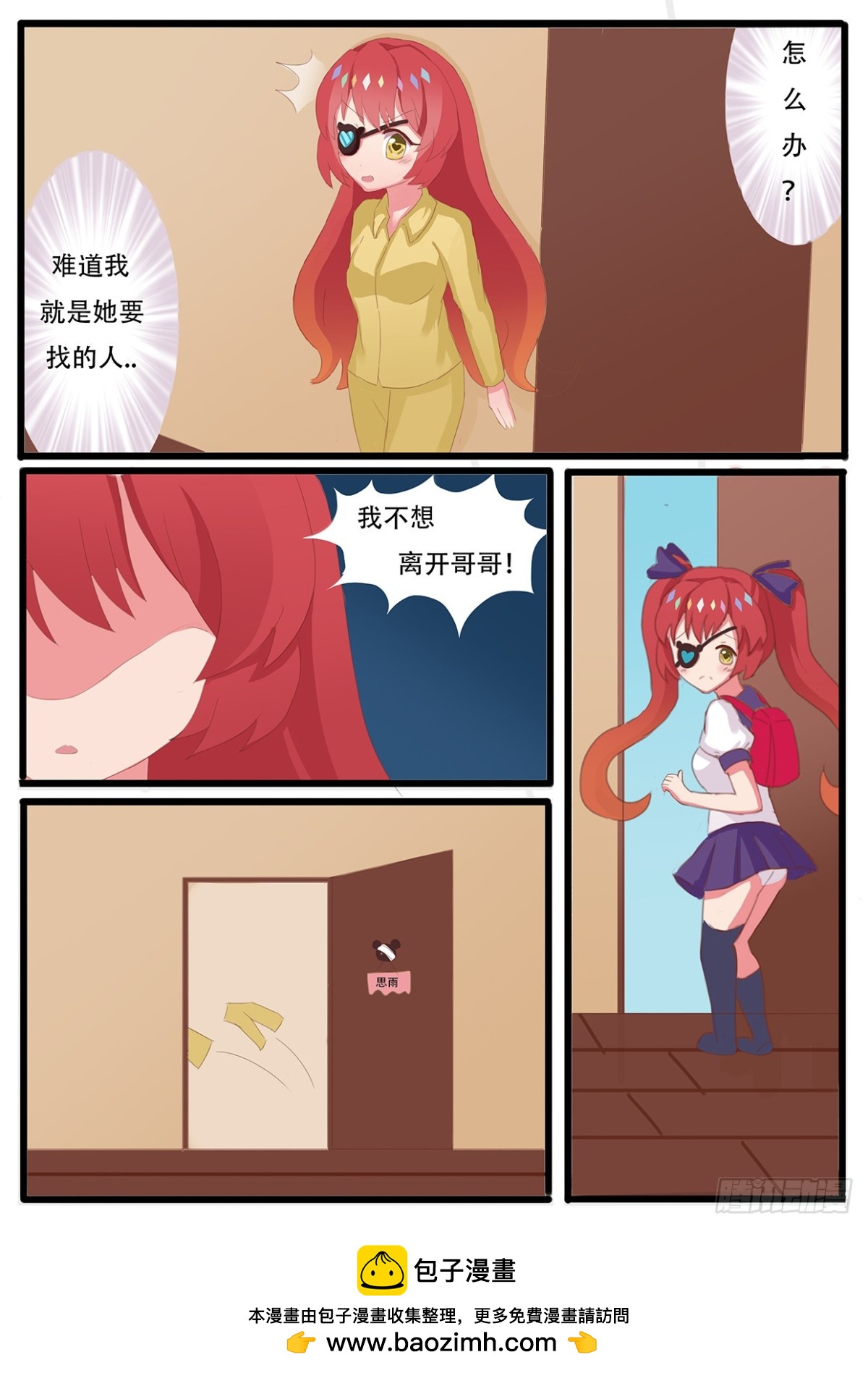 离家出走-第4话