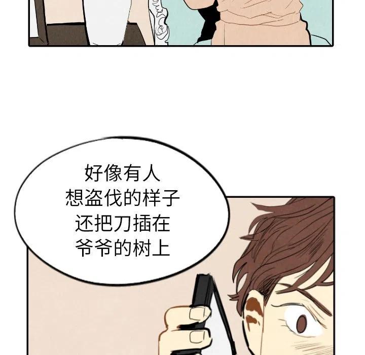 甜蜜營救 - 14(1/3) - 4