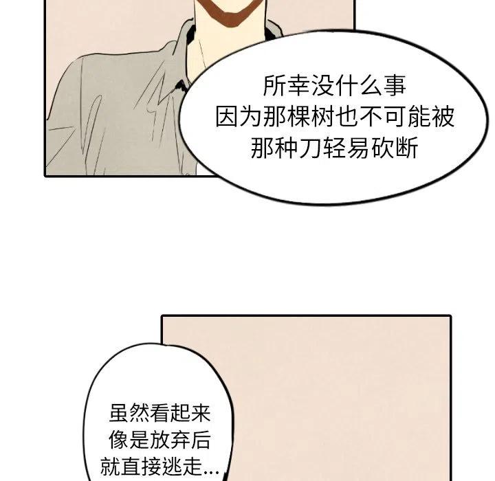 甜蜜營救 - 14(1/3) - 6