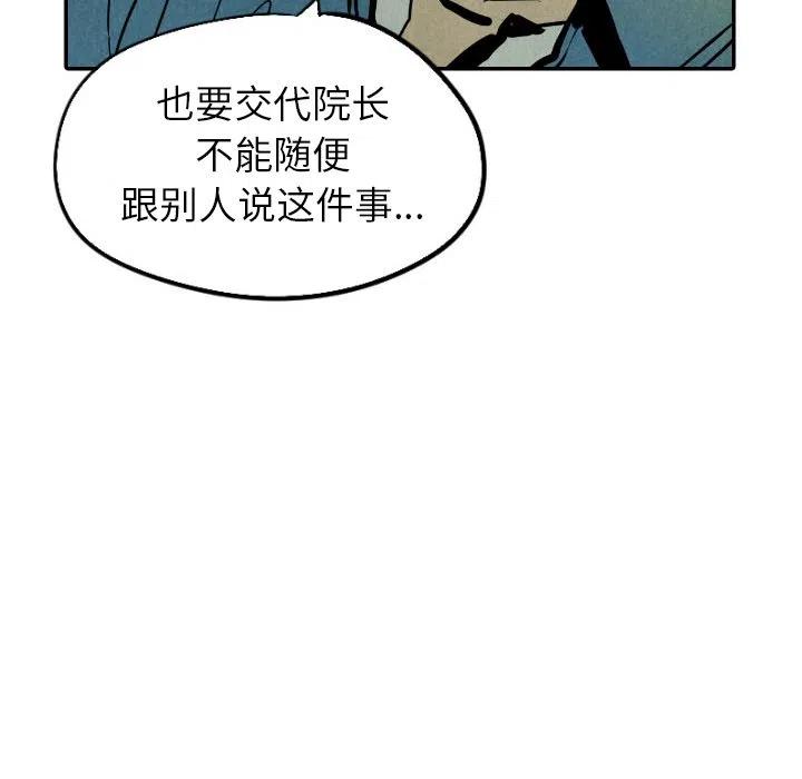 甜蜜營救 - 24(1/4) - 8