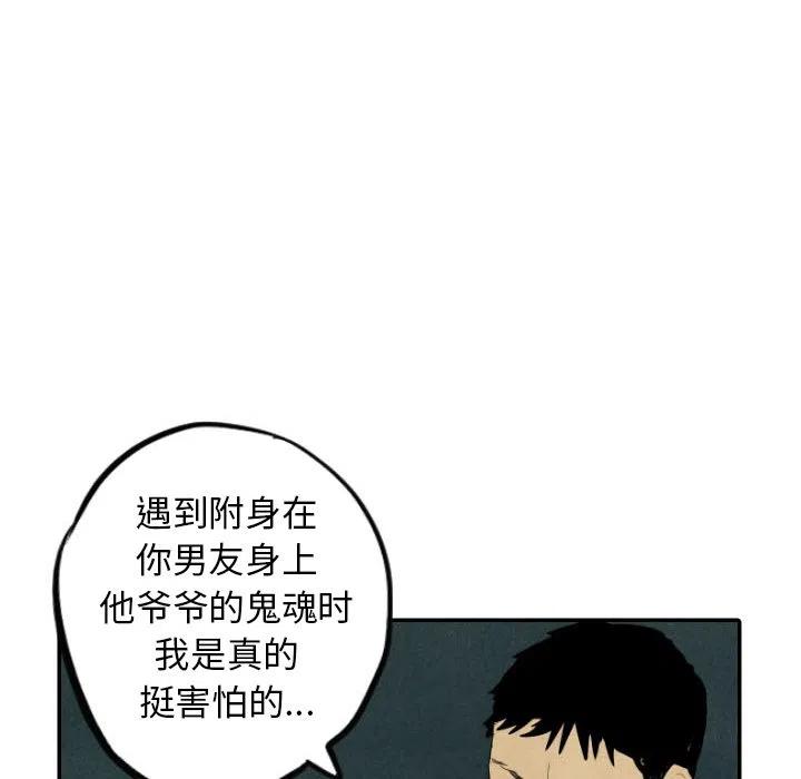 甜蜜营救 - 26(2/3) - 5