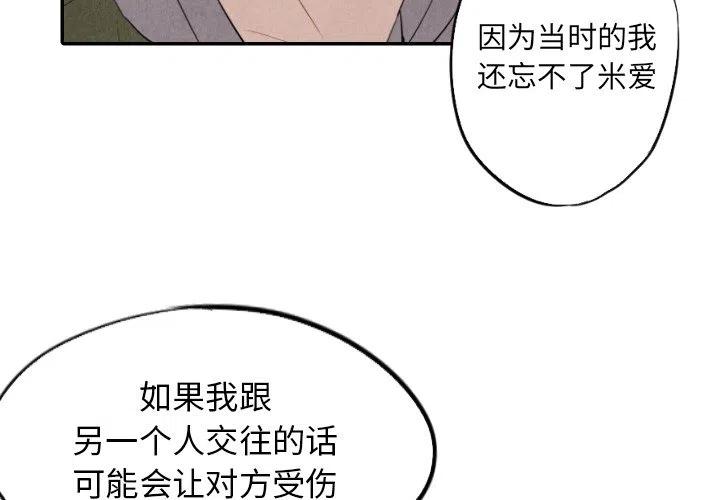 甜蜜營救 - 32(1/3) - 4