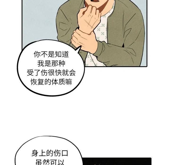 甜蜜營救 - 54(1/3) - 8