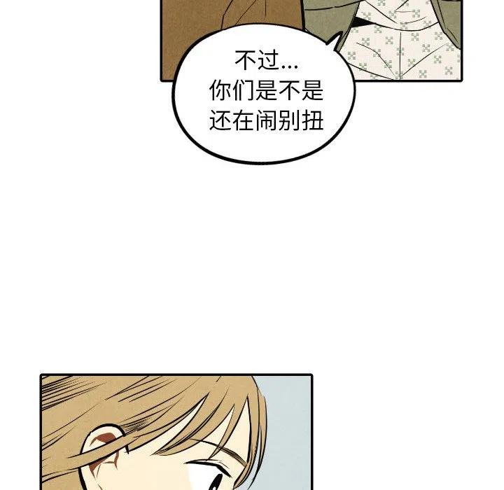 甜蜜營救 - 54(1/3) - 8