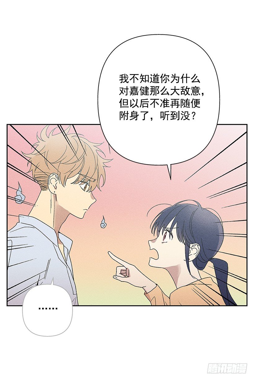 甜蜜幽靈男友 - 15.香水味(1/2) - 2