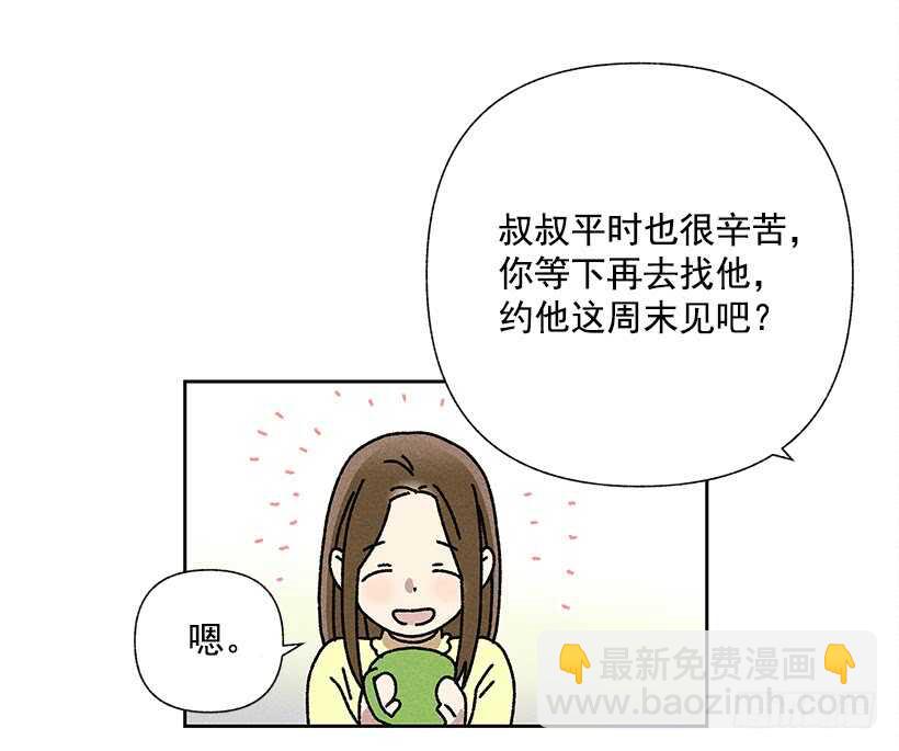 甜蜜幽靈男友 - 23.你開心就好(2/2) - 3