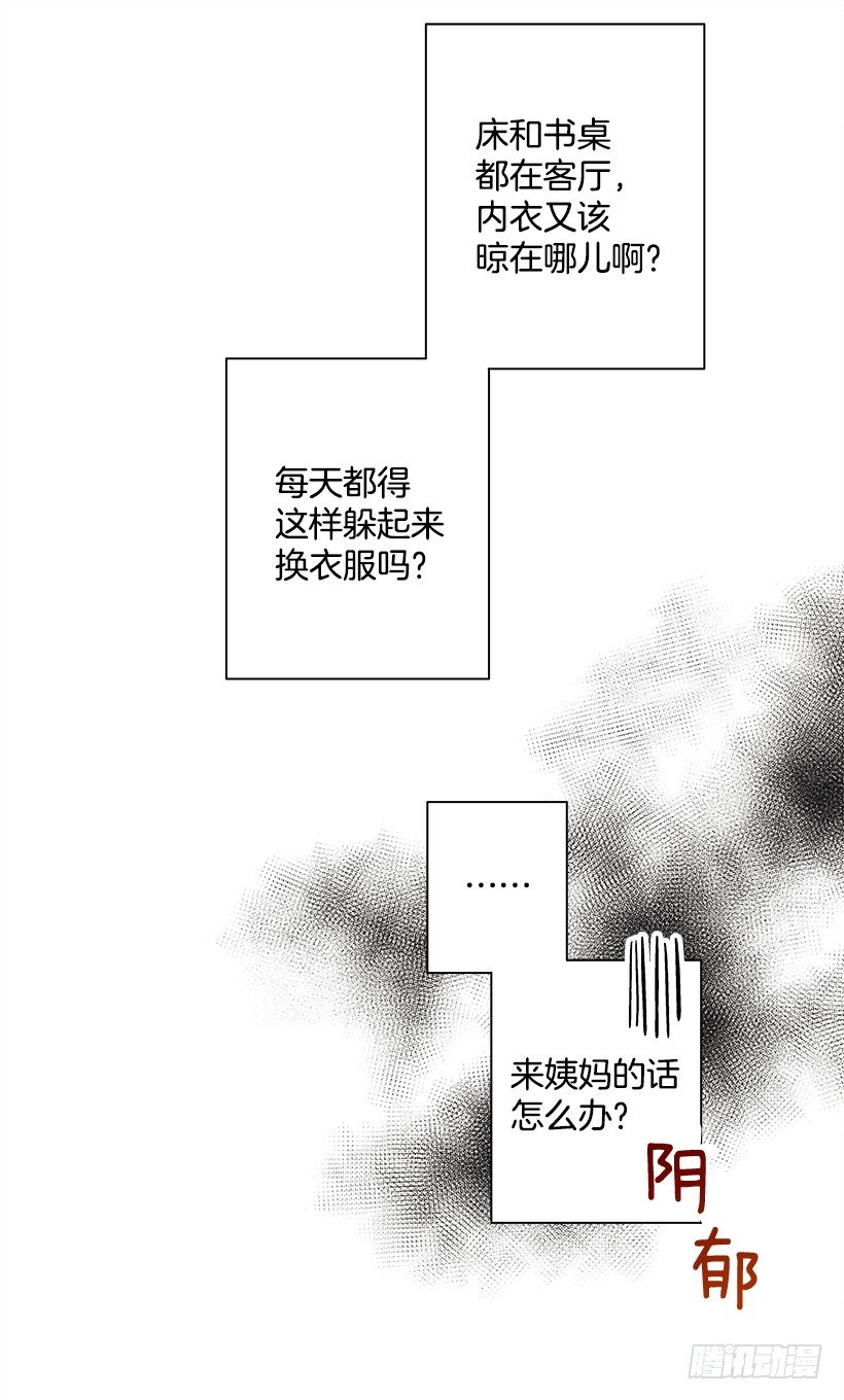 3.跟有趣的人住在了一起？(1/2)-第4话