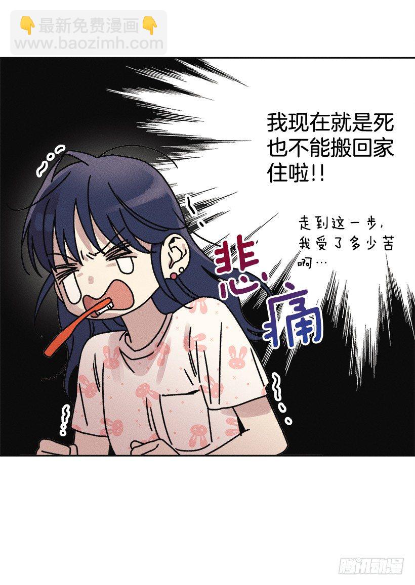 3.跟有趣的人住在了一起？(1/2)-第4话