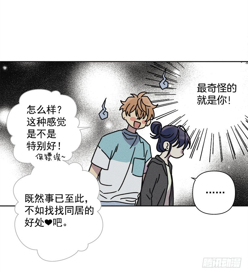 3.跟有趣的人住在了一起？(1/2)-第4话