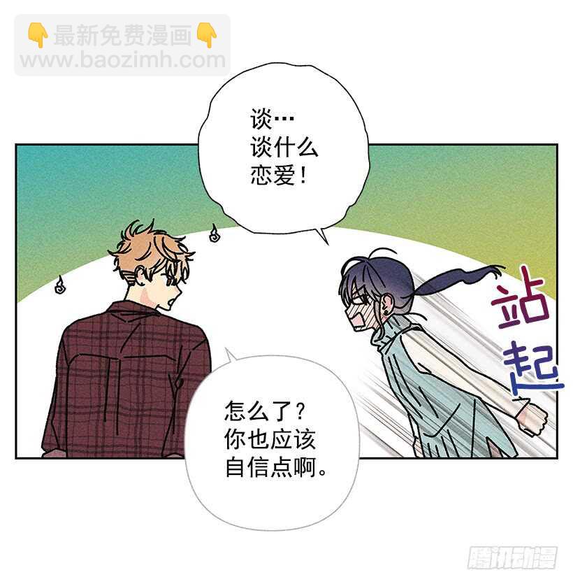 甜蜜幽靈男友 - 35.就是說啊(1/2) - 6