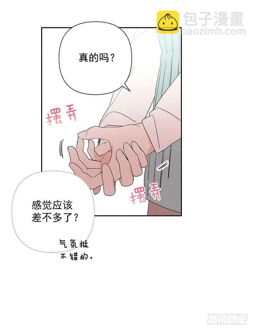 甜蜜幽靈男友 - 35.就是說啊(1/2) - 8