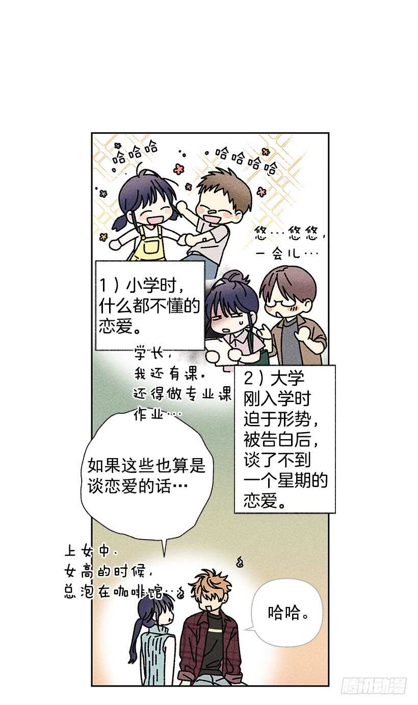 甜蜜幽靈男友 - 35.就是說啊(1/2) - 4