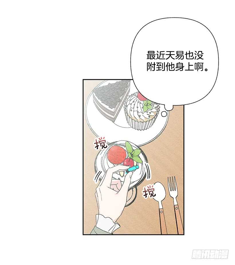 甜蜜幽靈男友 - 39.人各有異(1/2) - 7