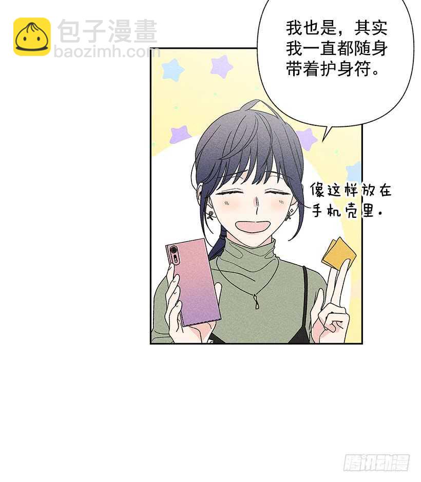 甜蜜幽靈男友 - 39.人各有異(1/2) - 2