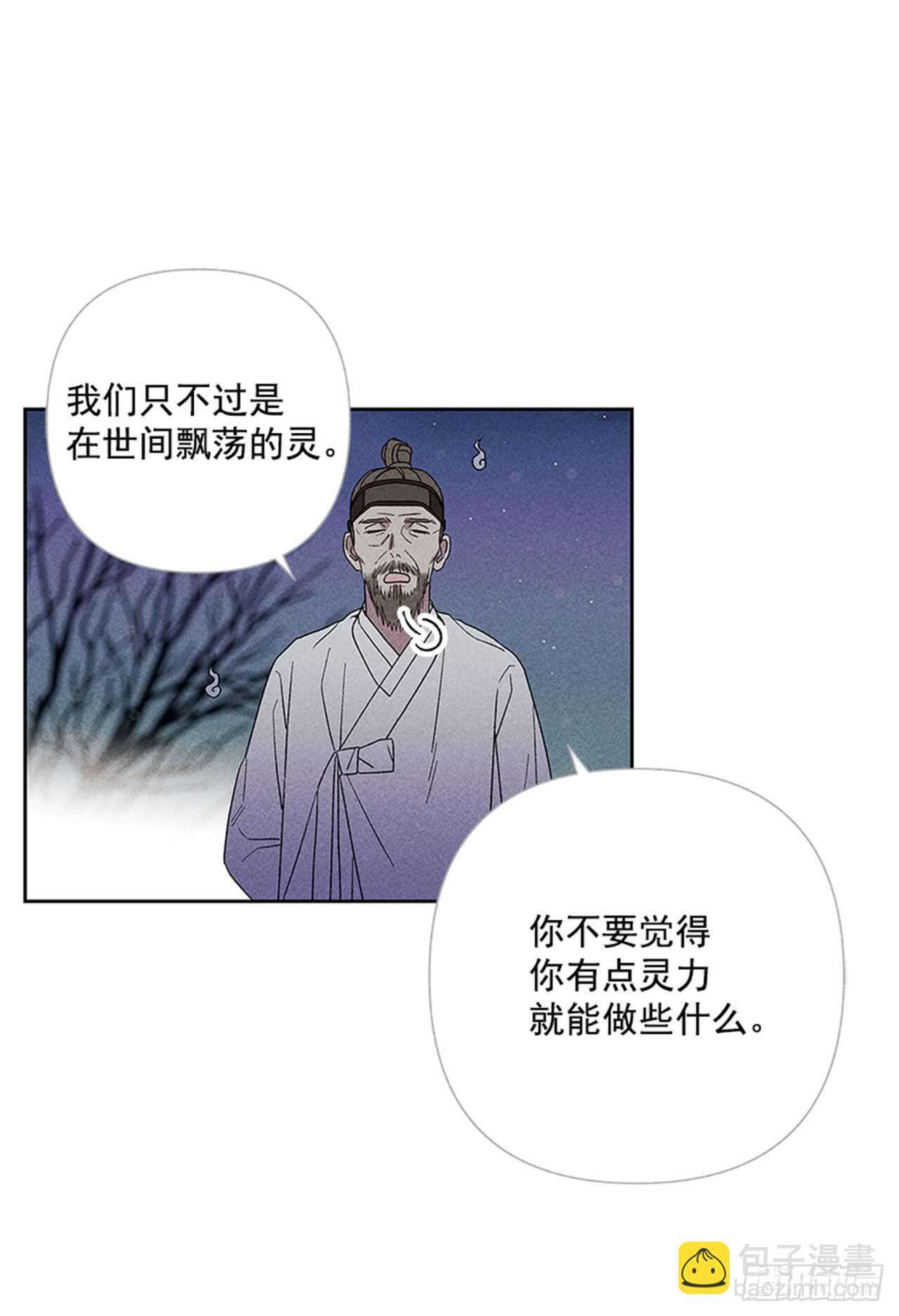 甜蜜幽靈男友 - 45.對不起…(1/2) - 4