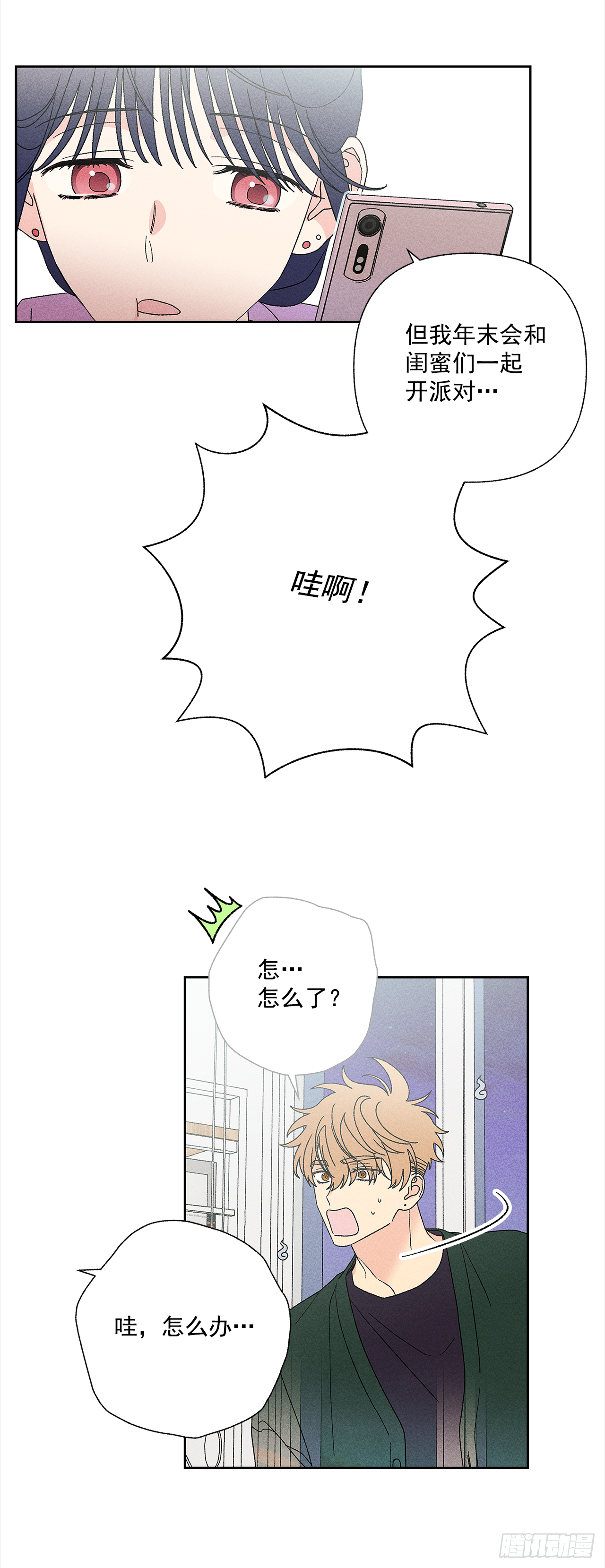 50.没剩多少时间了吗？-第50话