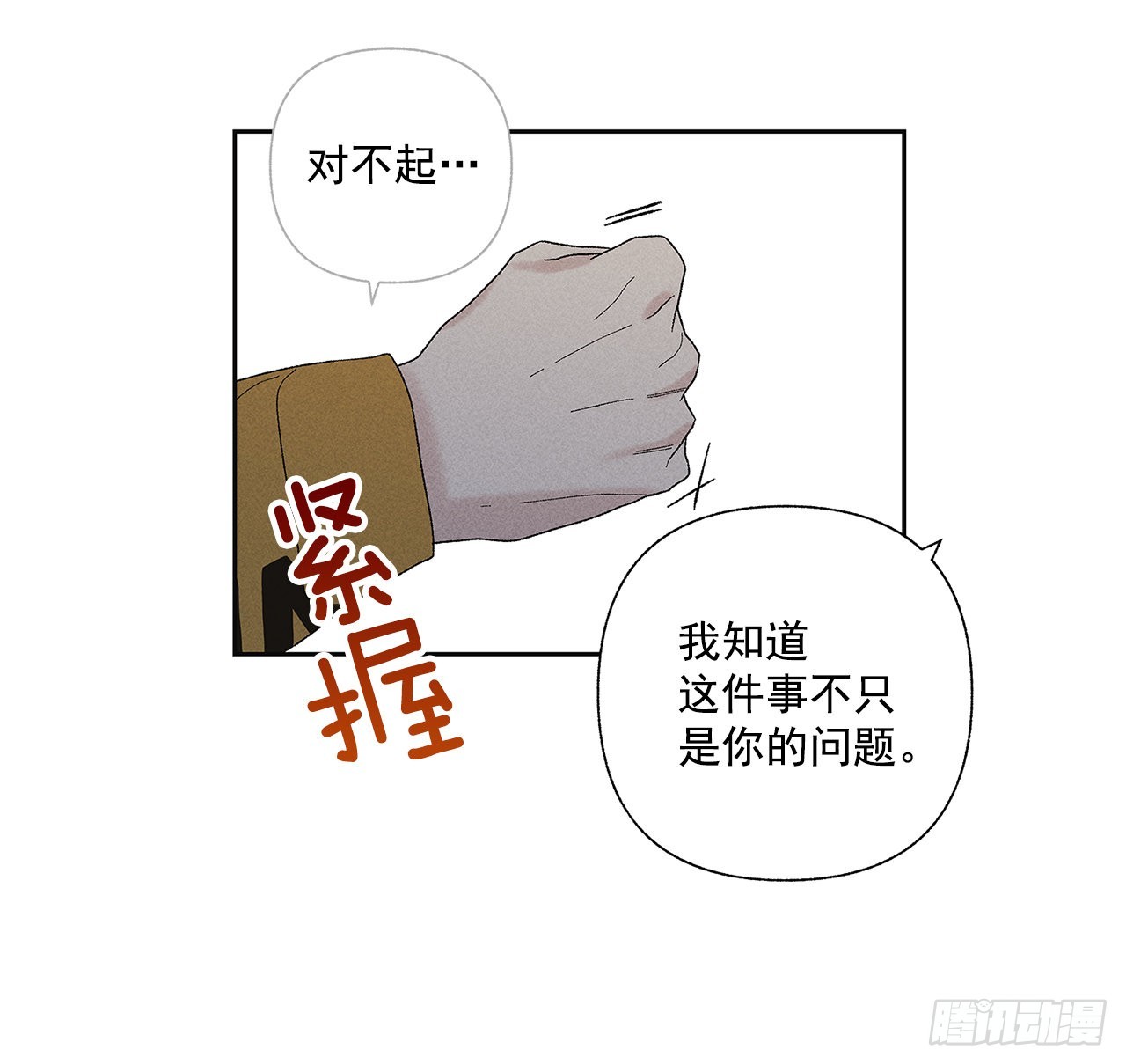 甜蜜幽靈男友 - 62.你就不該對我那麼好(1/2) - 1