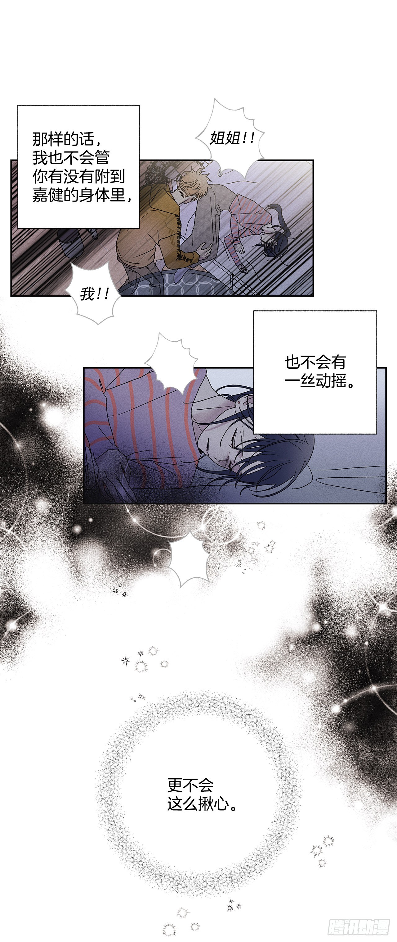 62.你就不该对我那么好(1/2)-第62话