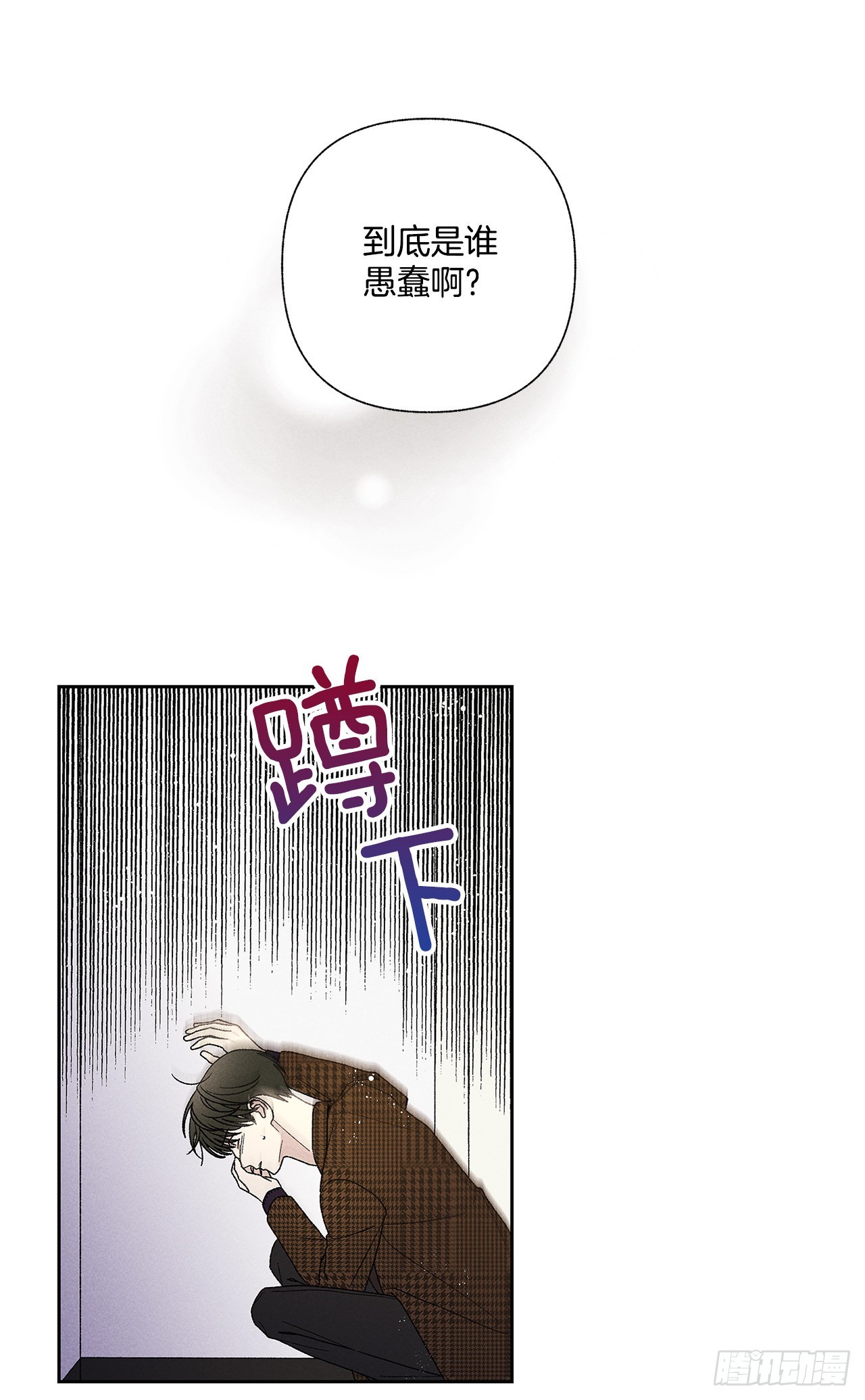 70.到底是谁愚蠢啊？(1/2)-第70话