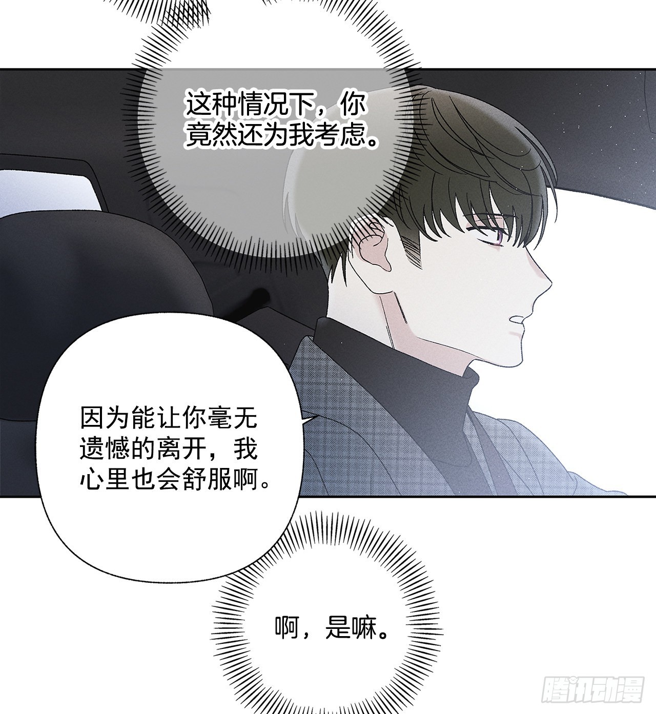 甜蜜幽靈男友 - 70.到底是誰愚蠢啊？(1/2) - 6