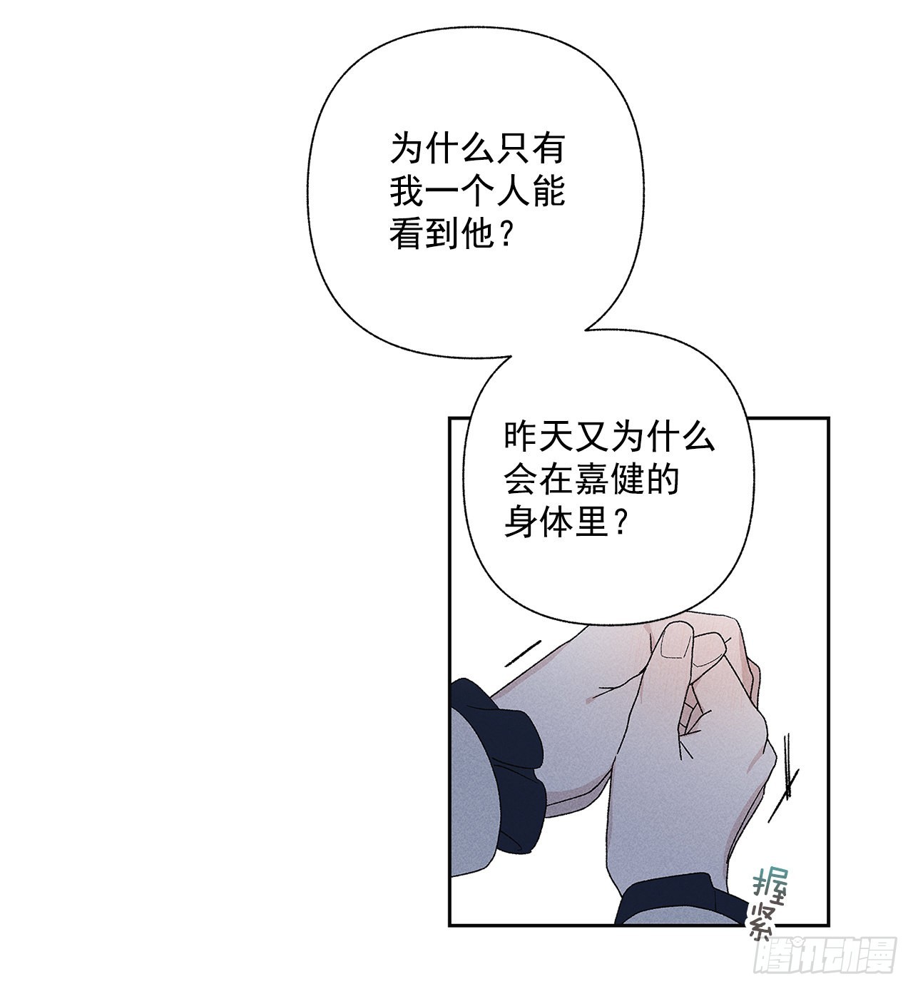 70.到底是谁愚蠢啊？(1/2)-第70话